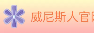威尼斯人官网体育 logo